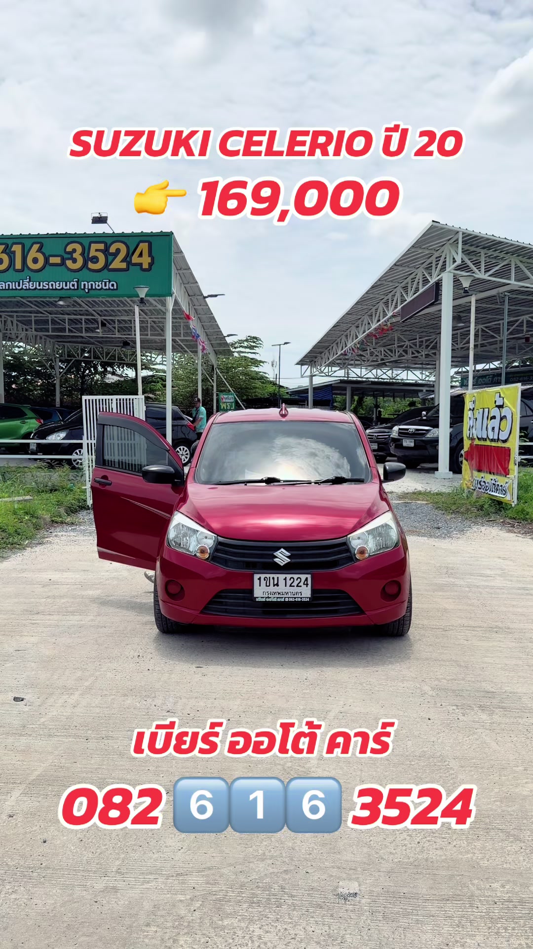 @เบียร์ออโต้คาร์(ช่องหลัก)