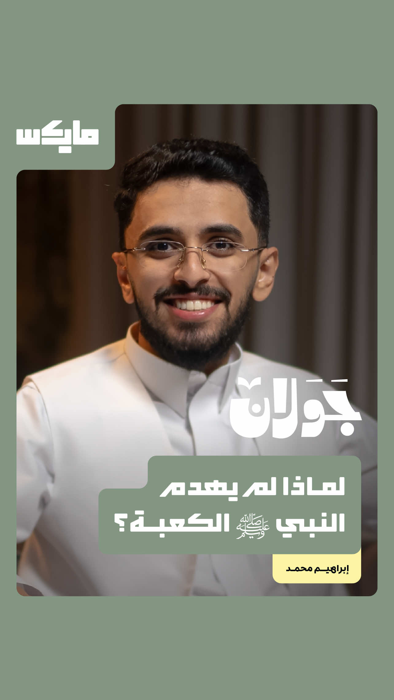 @مايكس