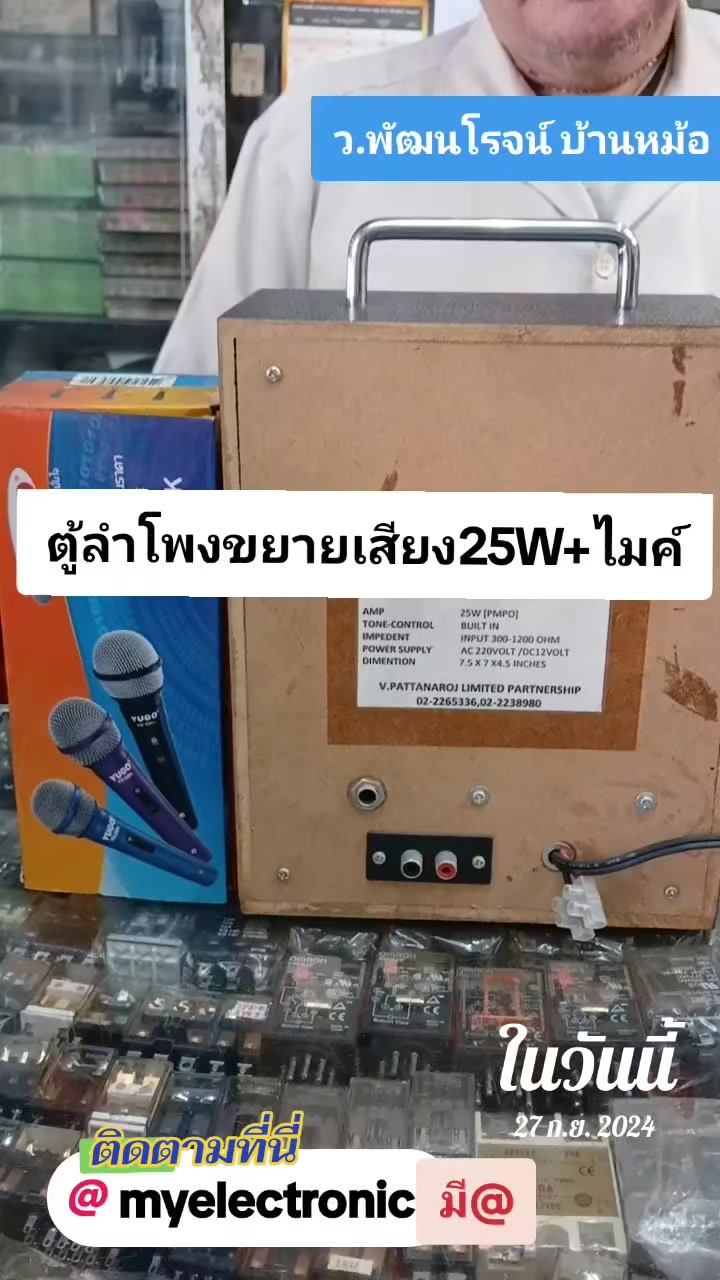 @บ้านหม้อ อิเล็กทรอนิกส์