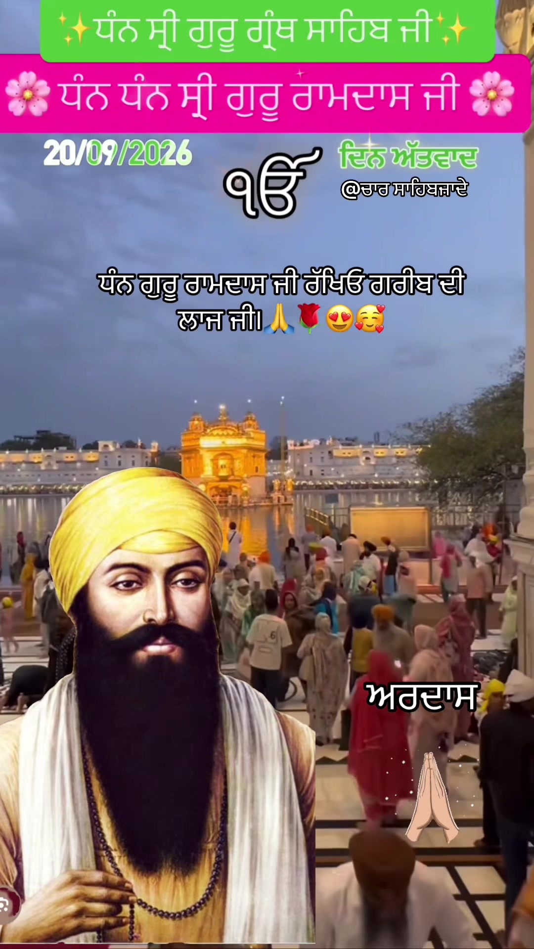 @@ਚਾਰ ਸਾਹਿਬਜ਼ਾਦੇ