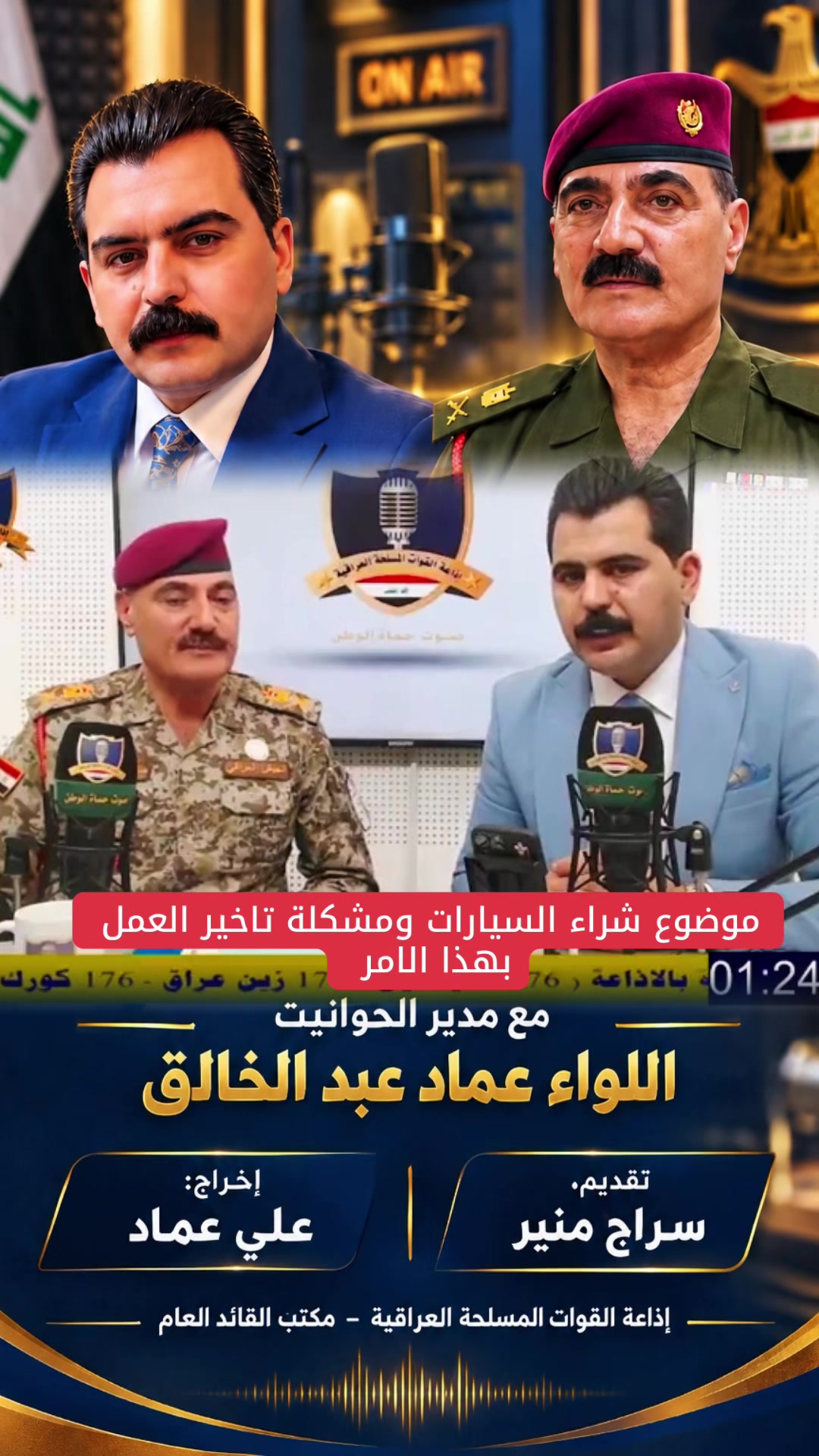 @الاعلامي سراج منير:sirajmuneer