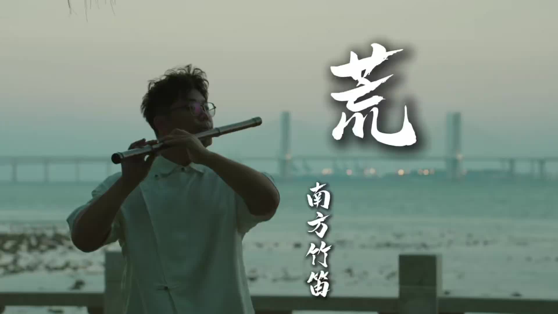 @🎋爱竹笛 Đam Mê Sáo Trúc 🪈