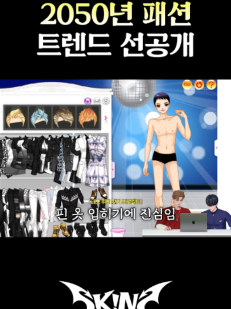 @SKINZ (스킨즈)