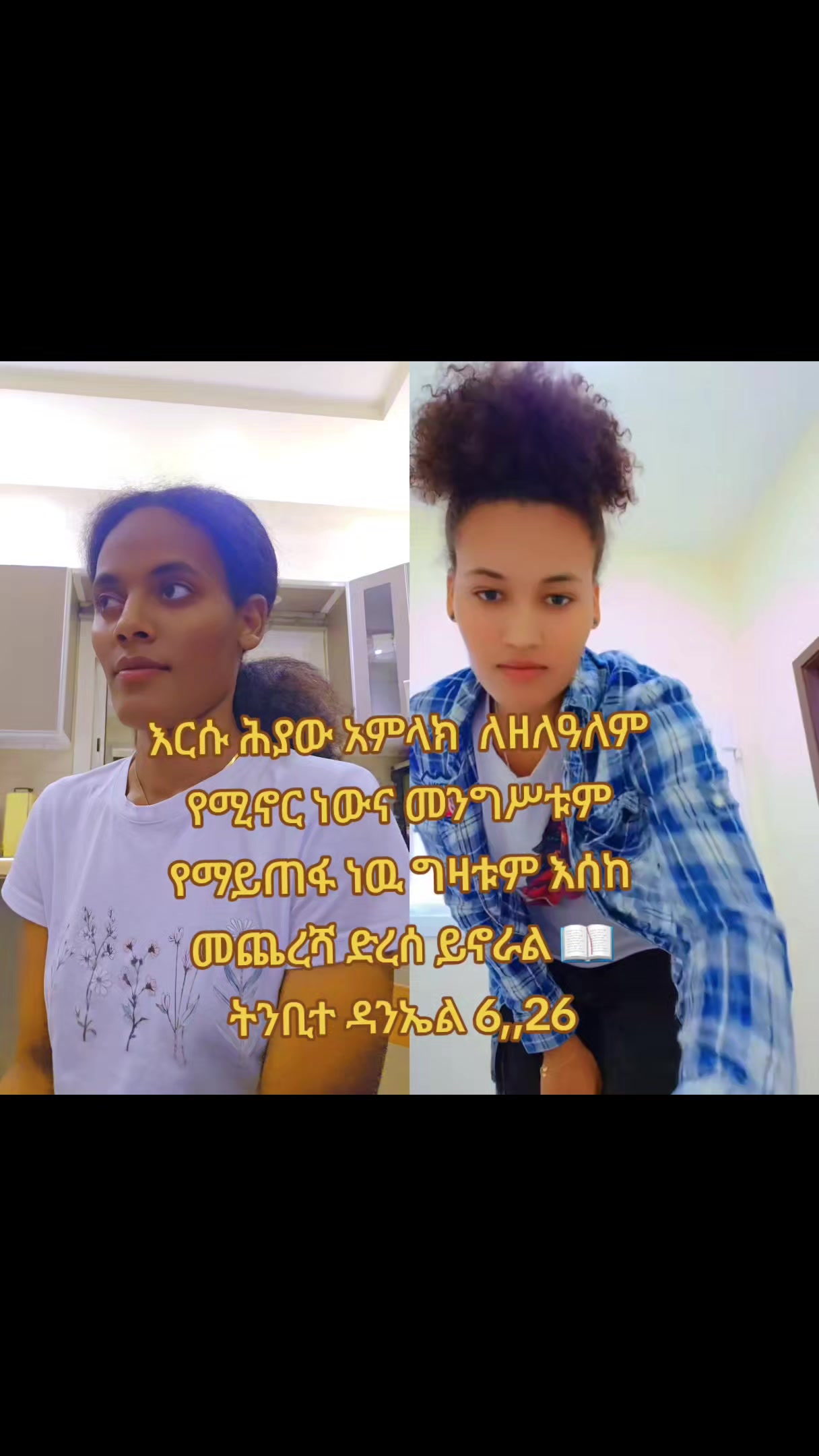 @እግዚአብሔር እንዴተናገረው ያደርጋል ታመኝ ነው