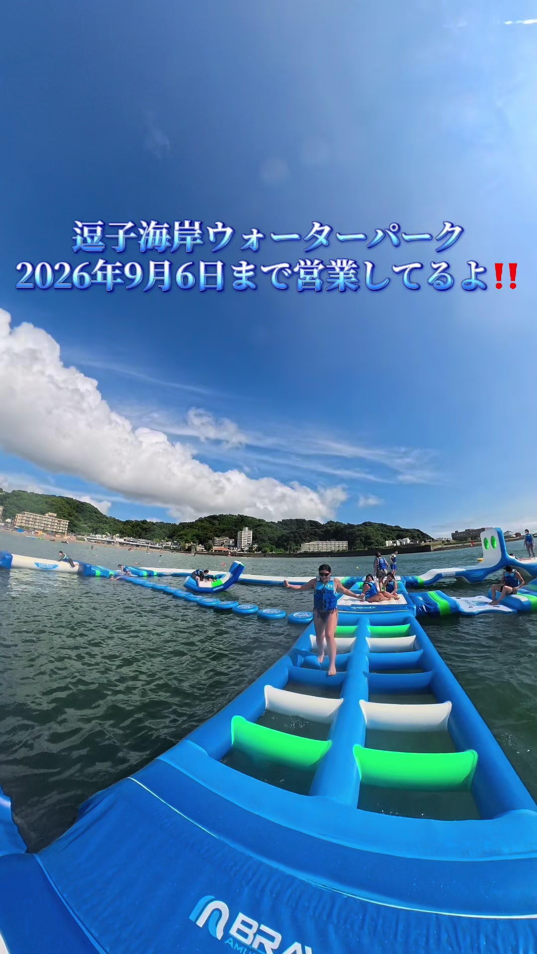 @逗子海岸ウォーターパーク