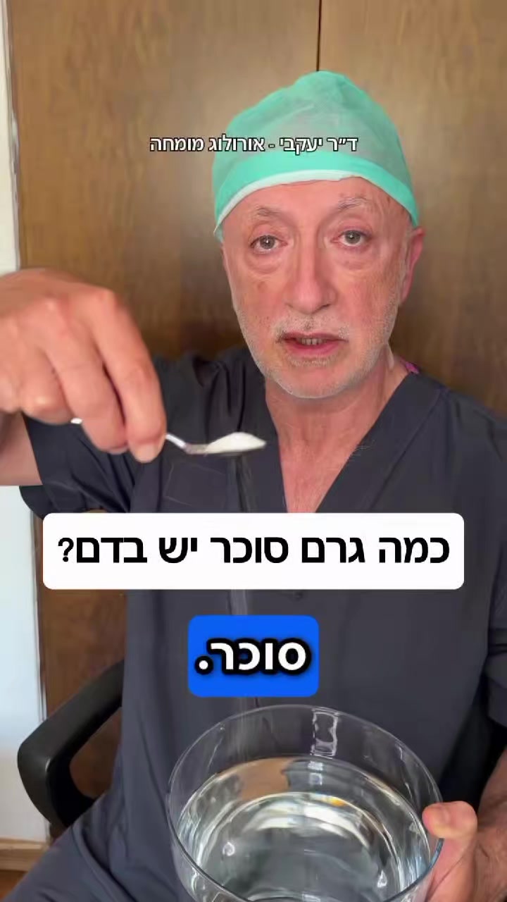 @ד"ר יעקבי - אורולוג מומחה