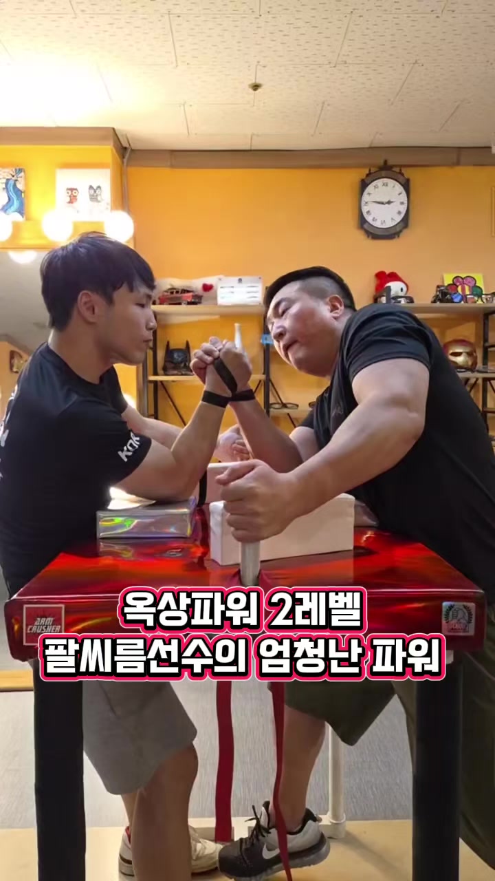 @팔씨름왕