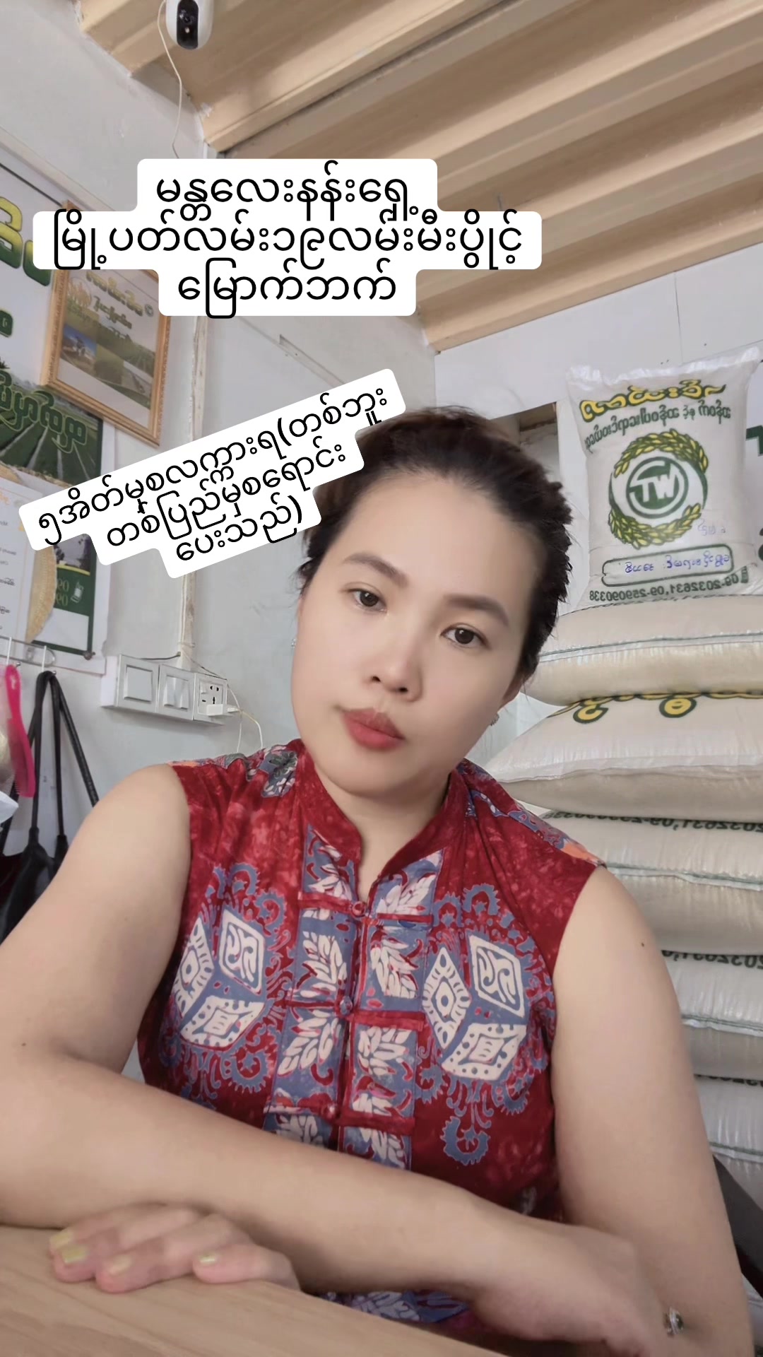 @ဝင်းသီတာဆန်စက်09/757 997 274