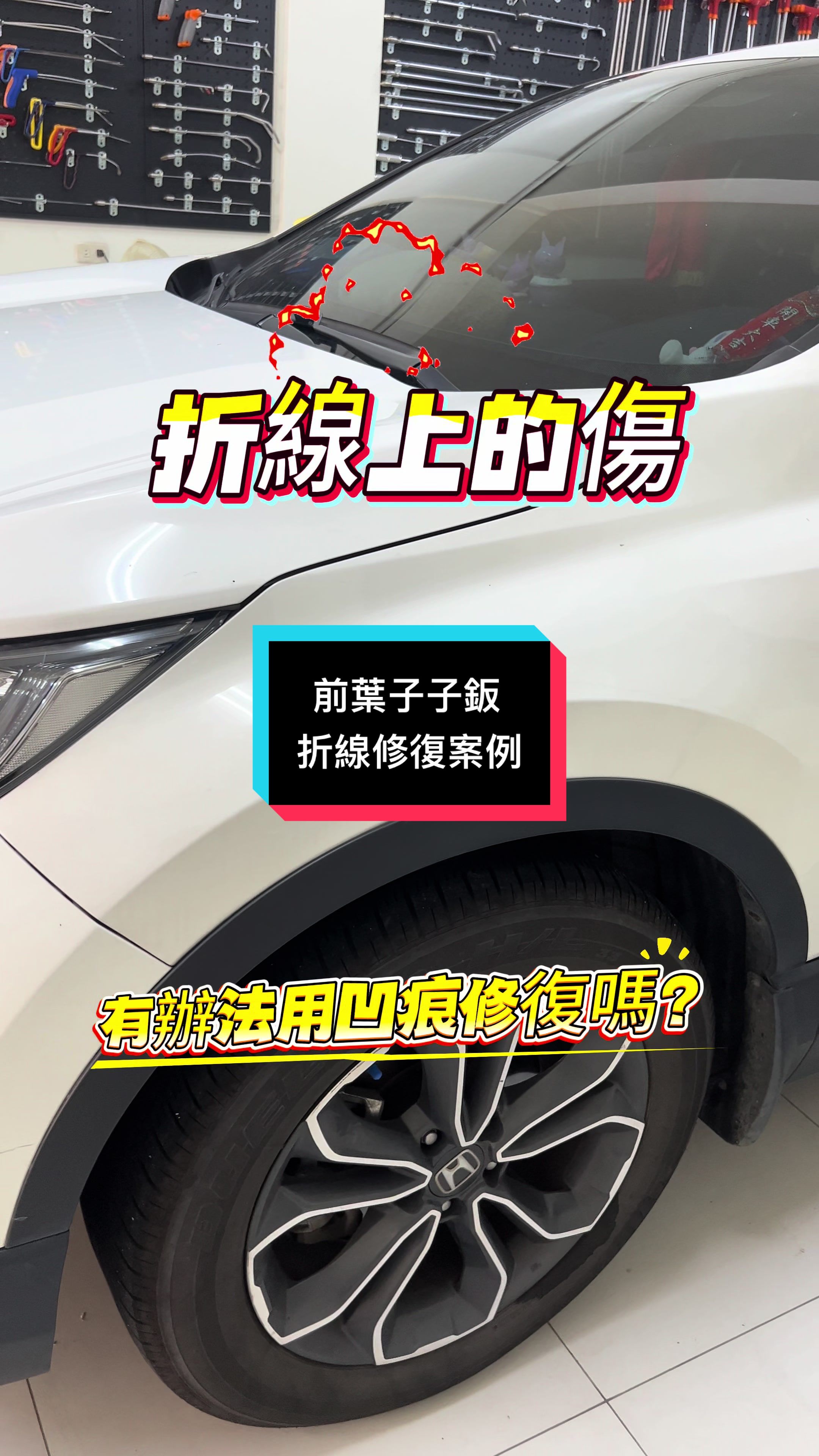 @精丞汽車凹痕修復
