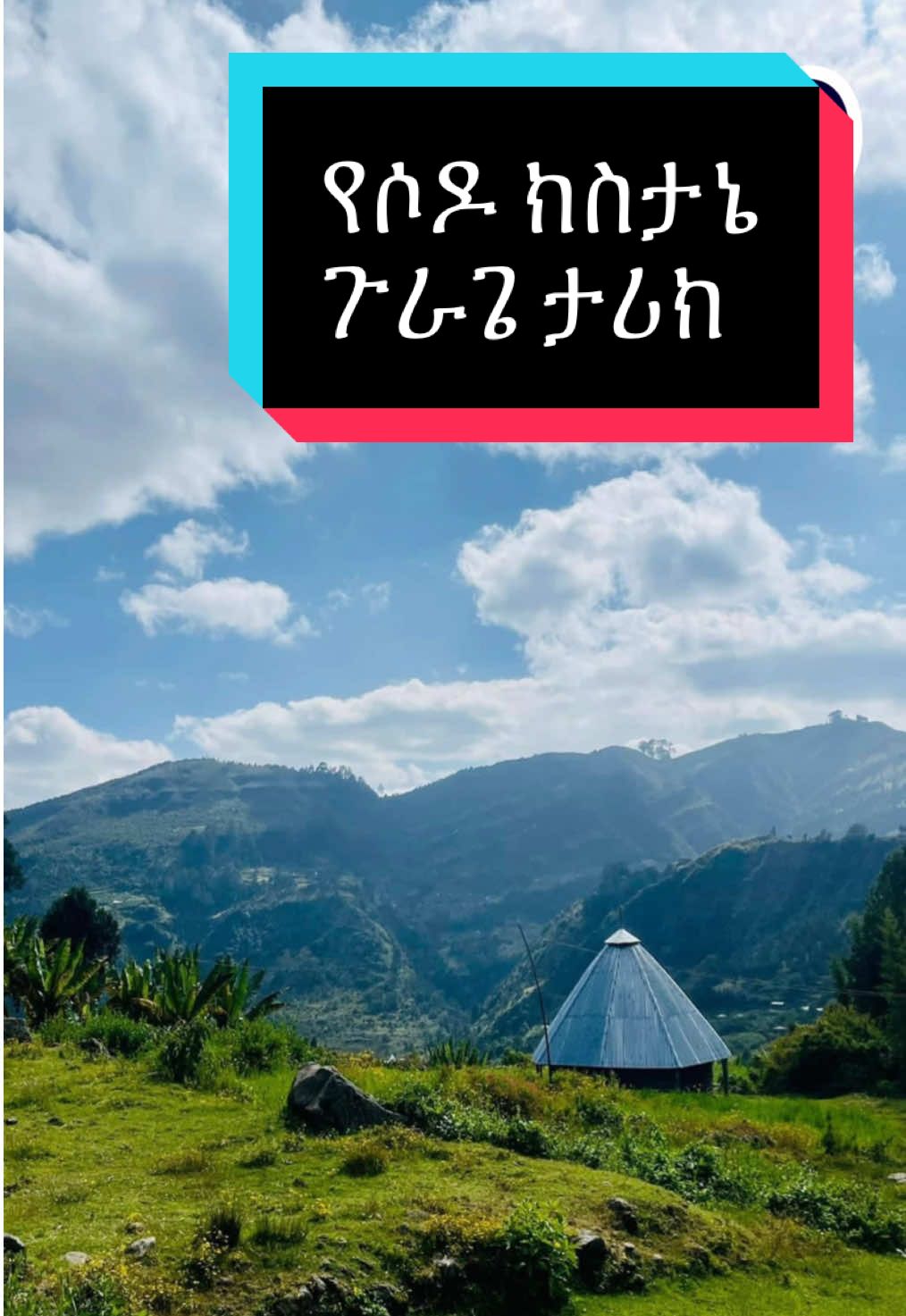 @የቡታጅራ ባላምበራስ