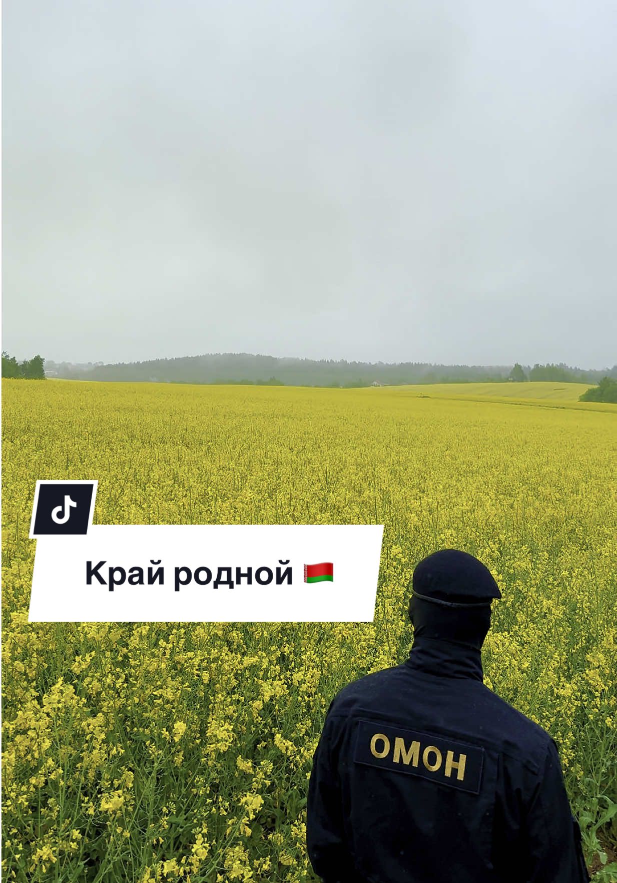 @ОМОН УВД Минского облисполкома