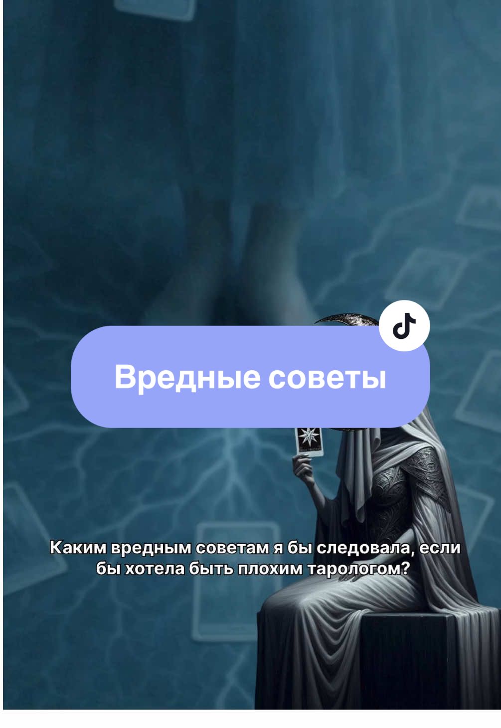 @Тг-канал: @azothtarot