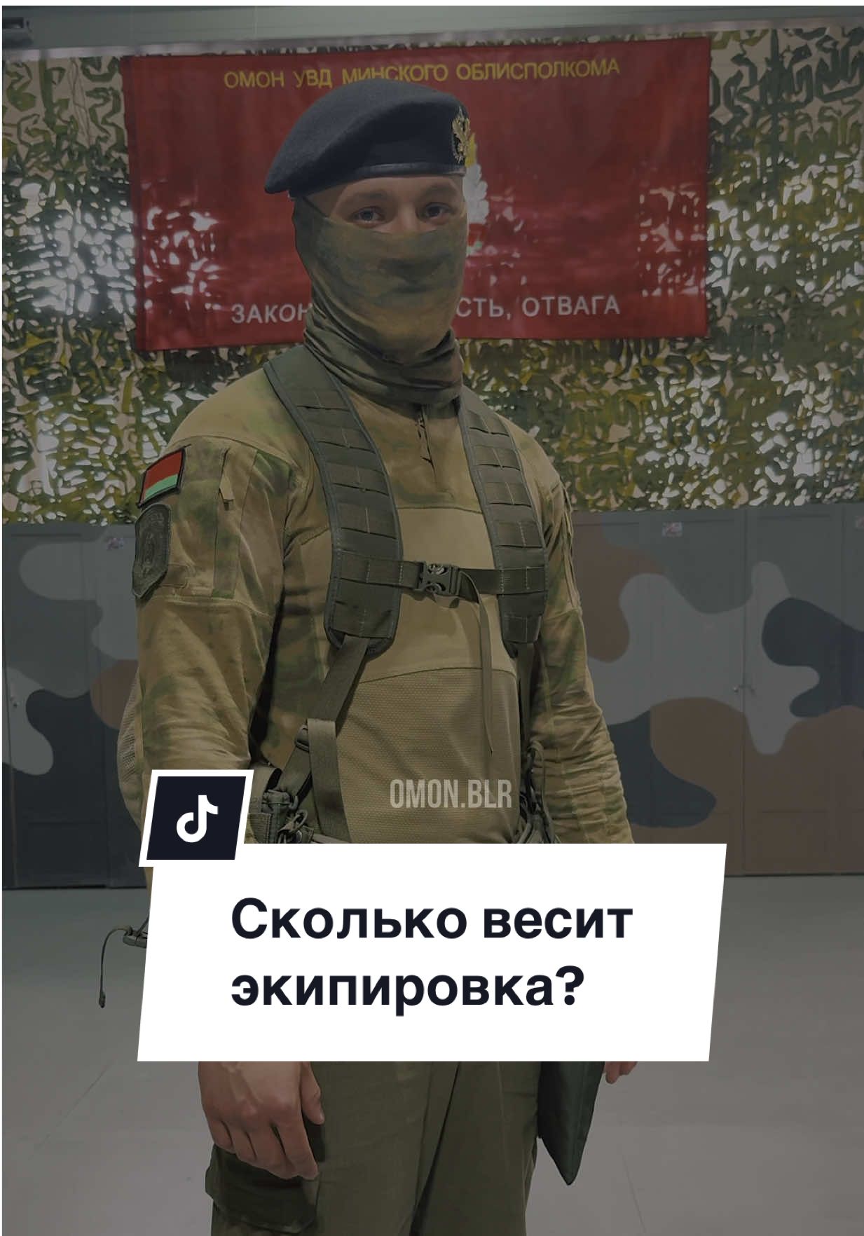 @ОМОН УВД Минского облисполкома
