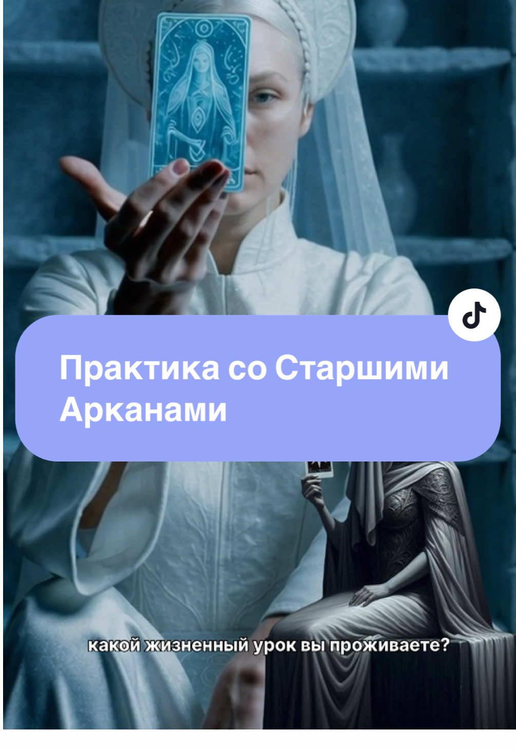 @Тг-канал: @azothtarot