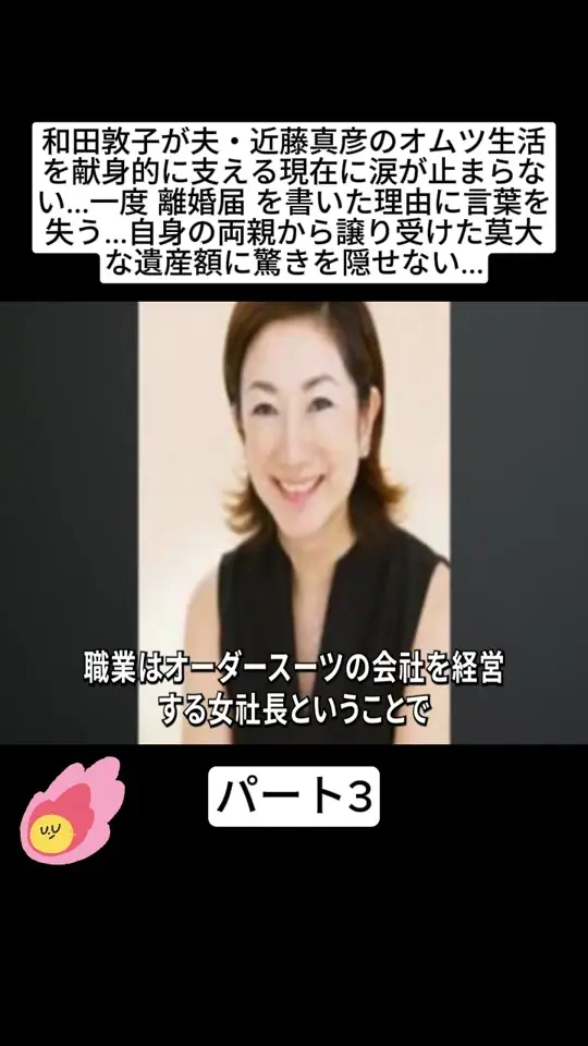 和田敦子が夫・近藤真彦のオムツ生活を献身的に支える現在に涙が止まらない...一度 | Teramoto Hotaru (@teramoto ...