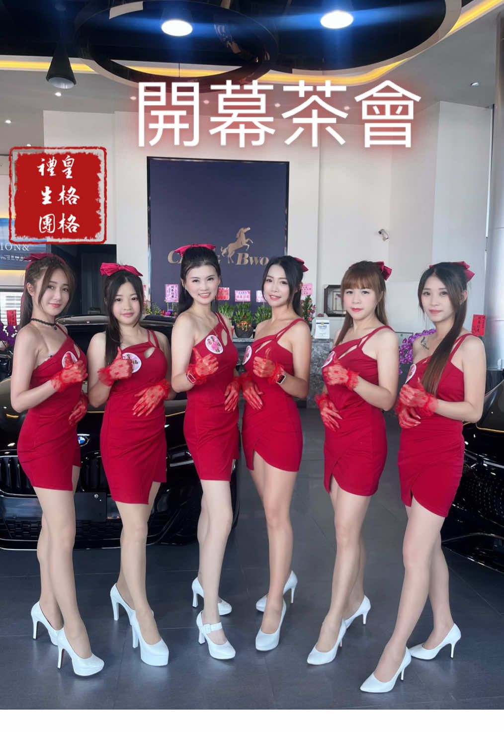 @皇格格迎駕團