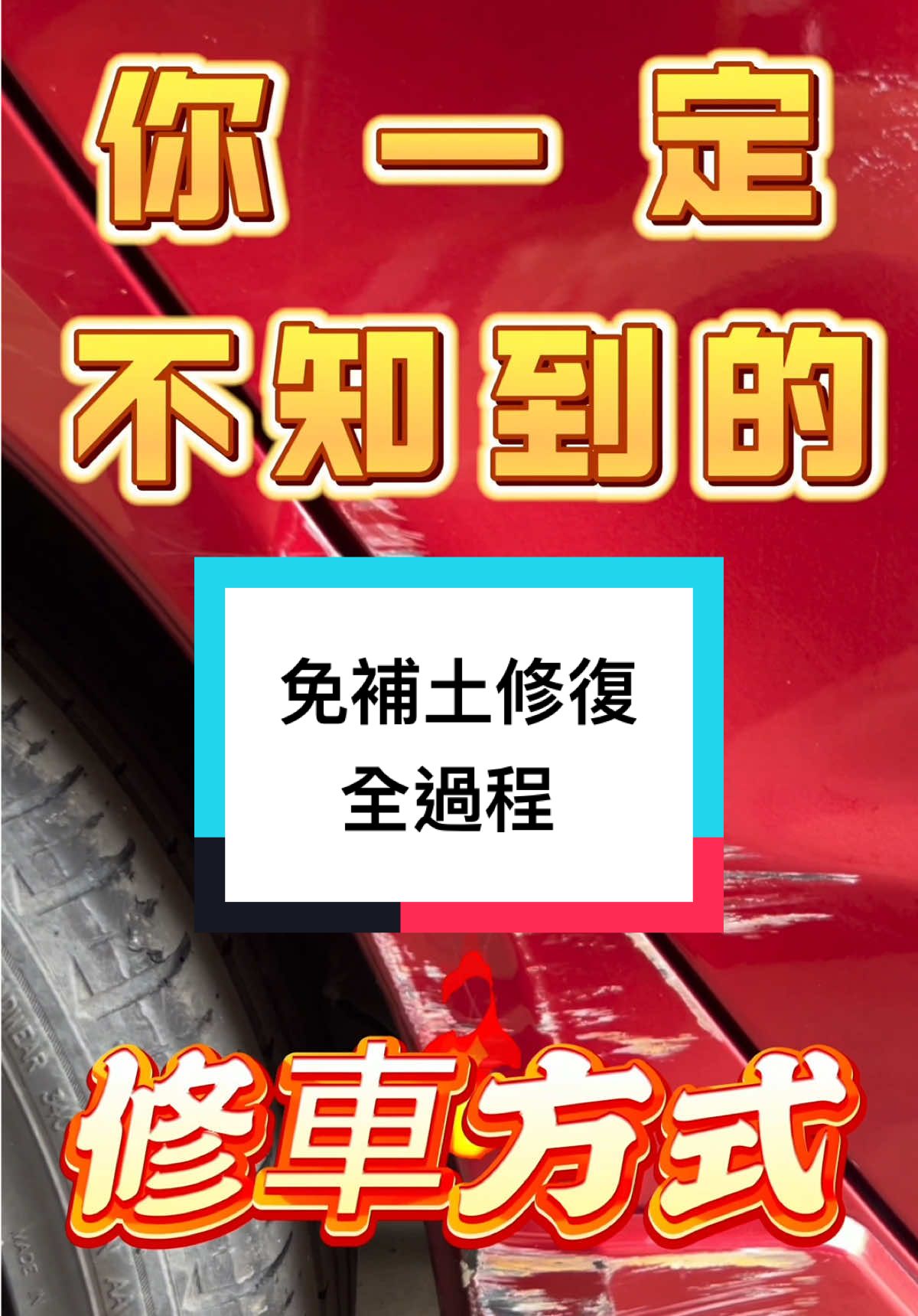 @精丞汽車凹痕修復