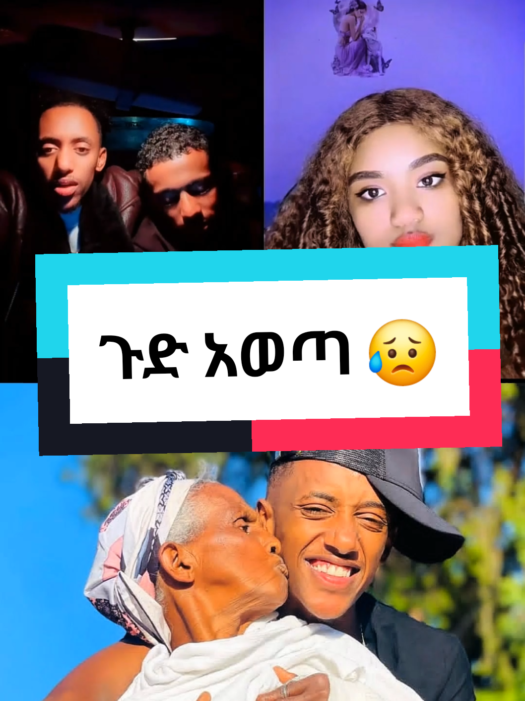 @ጉድ ሰራኝ ስልኬ👮