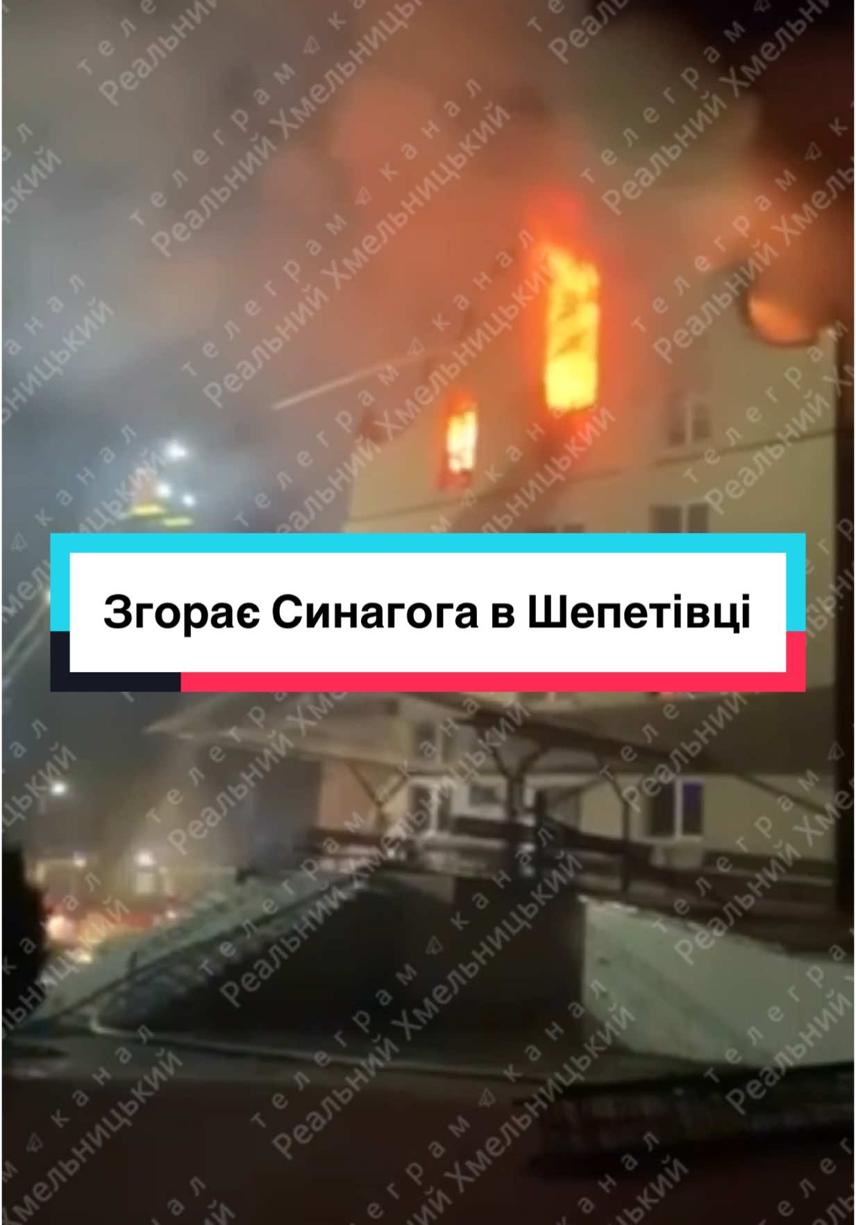 @Реальний Хмельницький