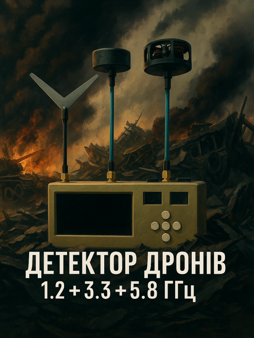 @Техно монстр. Детектор дронів