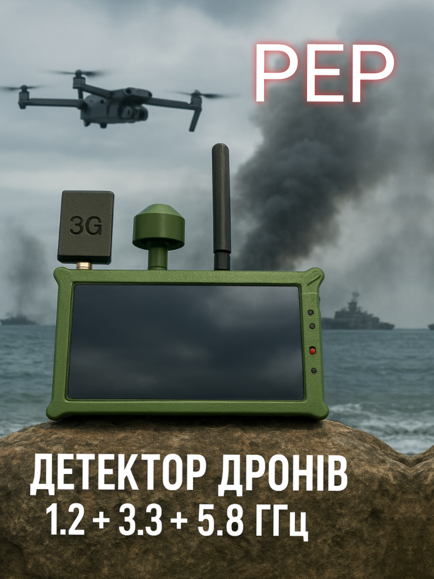 @Техно монстр. Детектор дронів