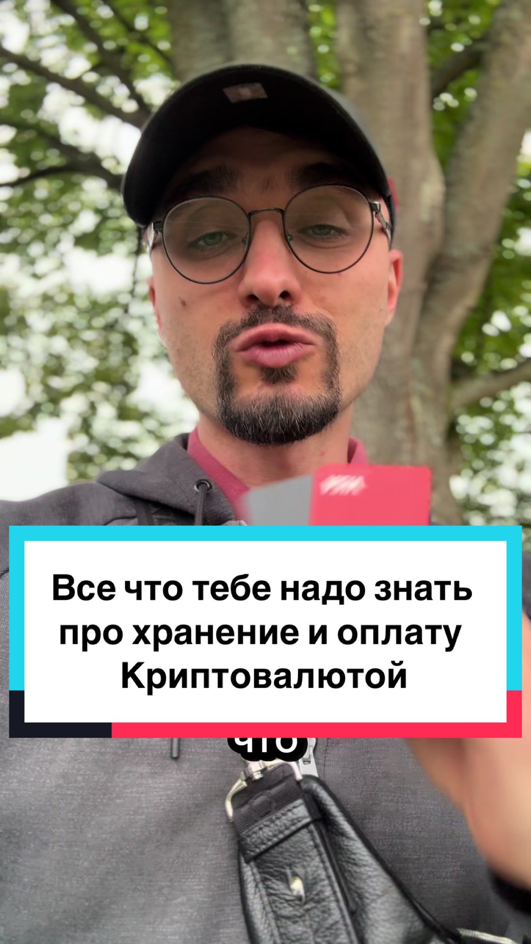 @Макс Инвестиции, Криптовалюта