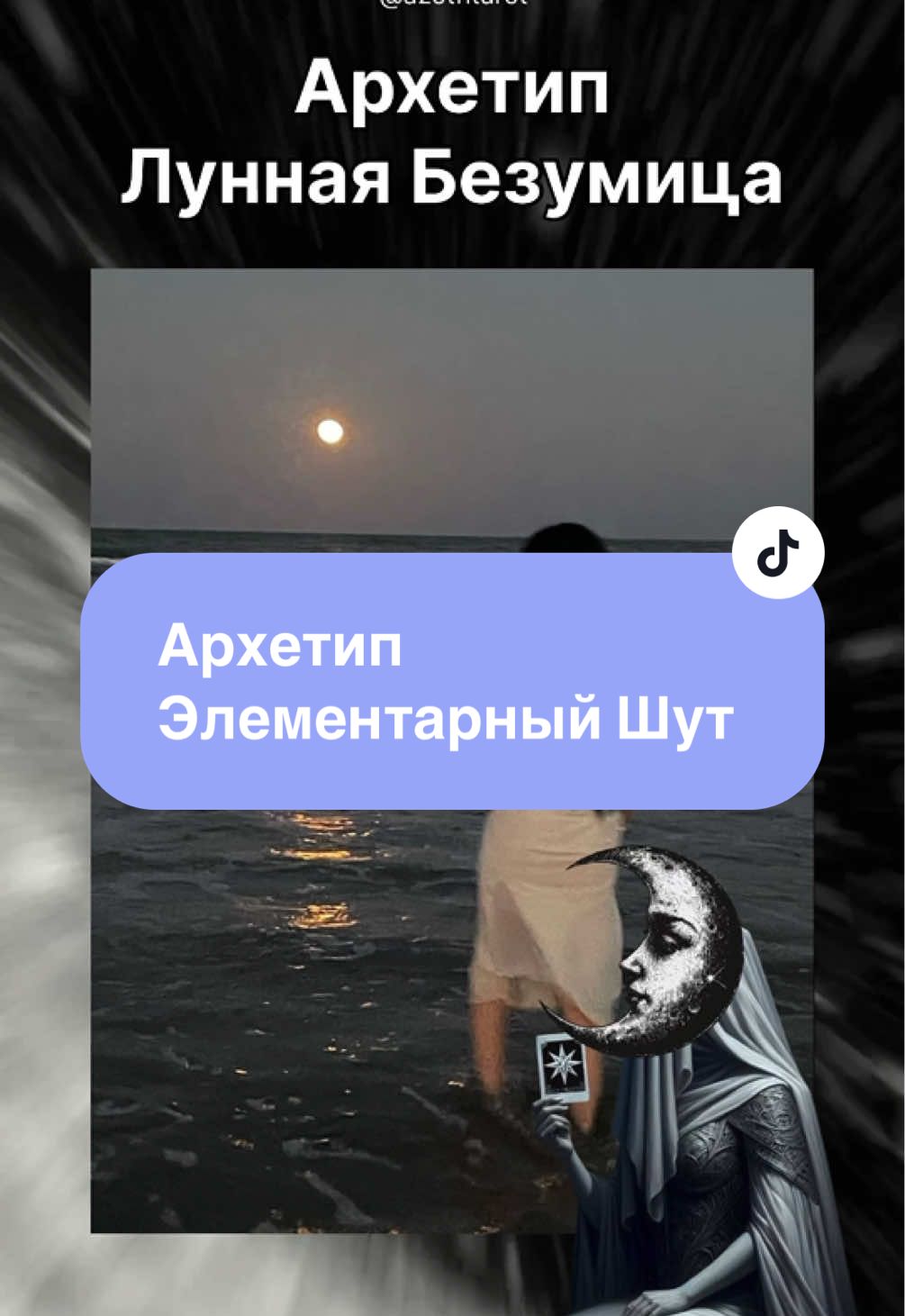 @Тг-канал: @azothtarot