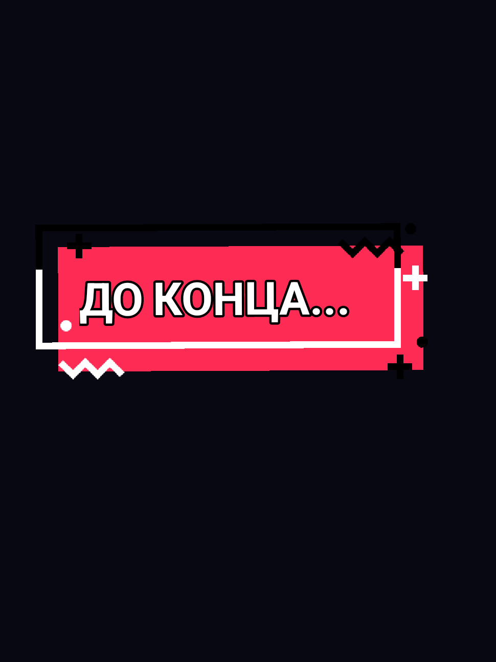 @Царь...
