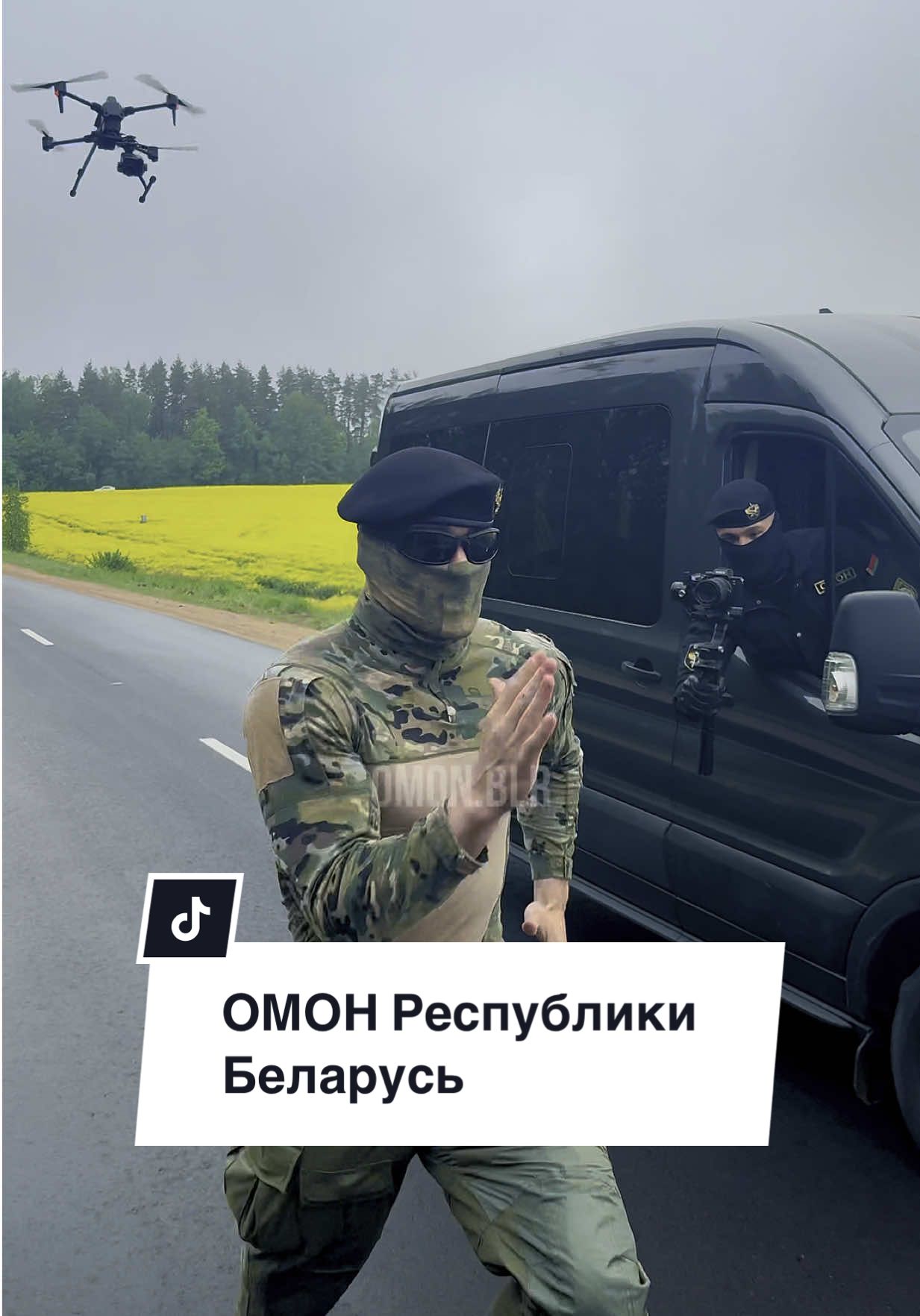 @ОМОН УВД Минского облисполкома