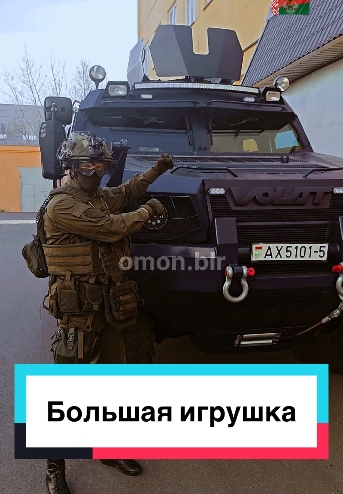 @ОМОН УВД Минского облисполкома