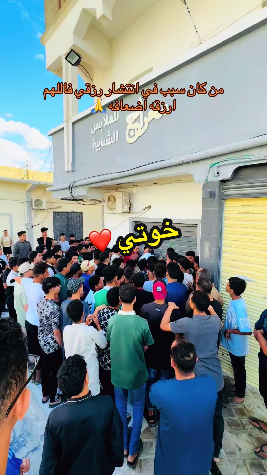 @معراج للملابس الشبابية