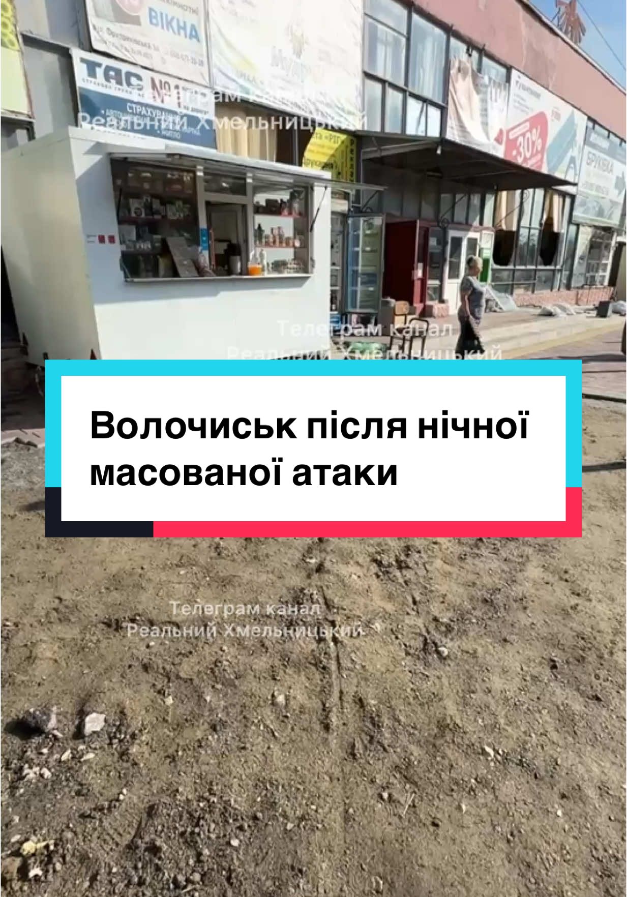 @Реальний Хмельницький