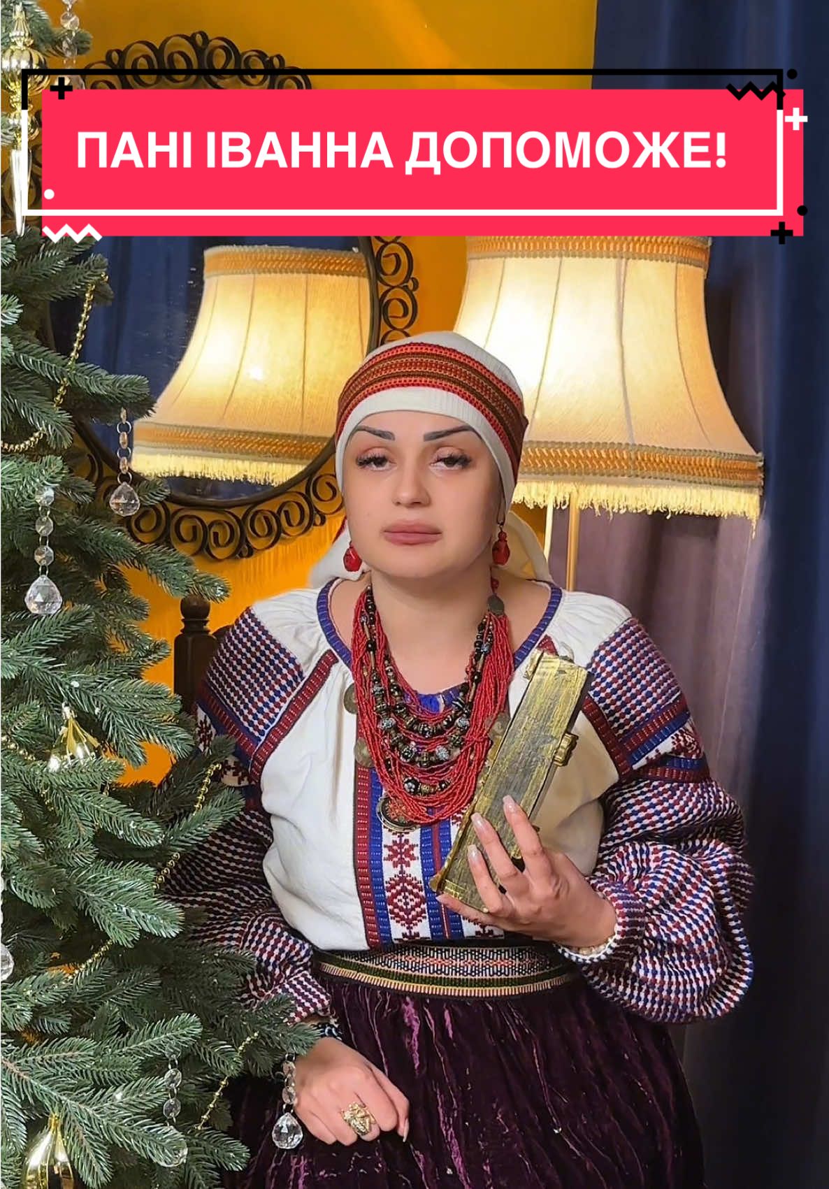 @Пані Іванна допоможе!
