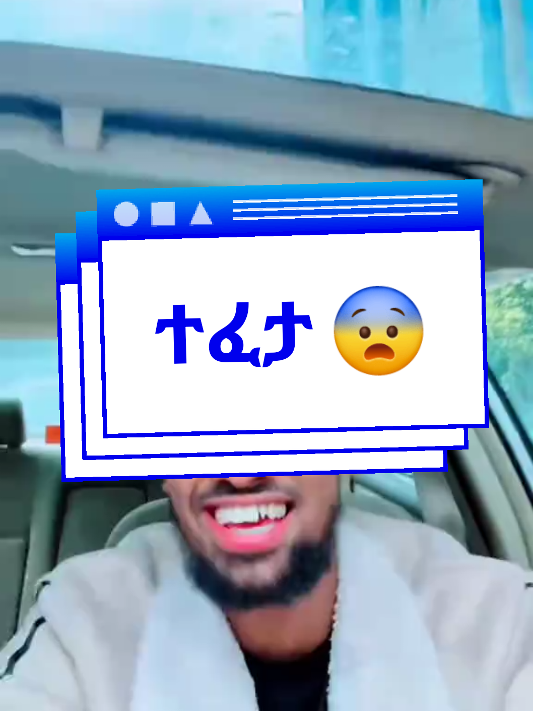 @ጉድ ሰራኝ ስልኬ👮