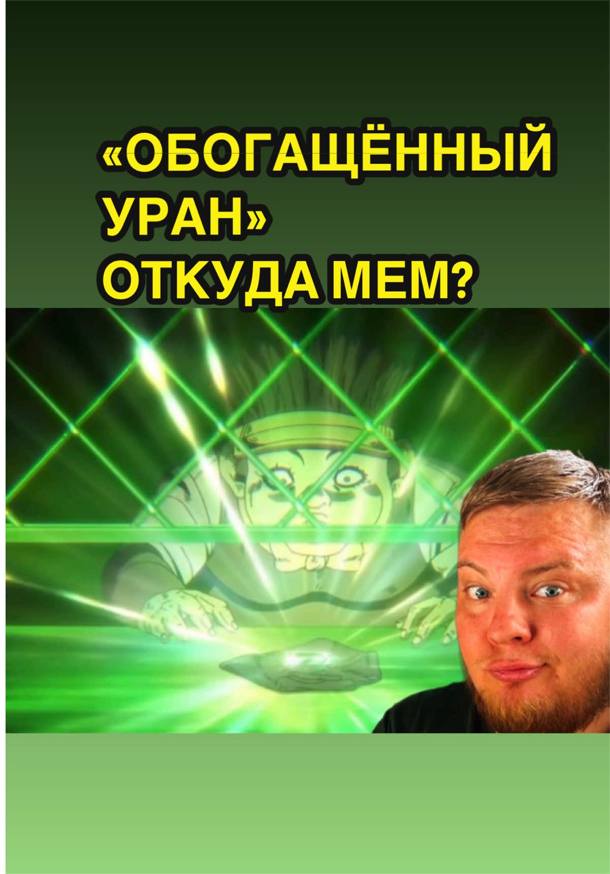 @Мемолог