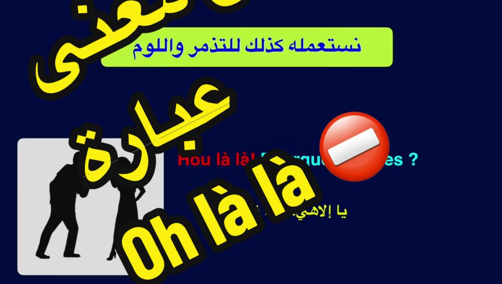 @تعلم الفرنسية مع رهف