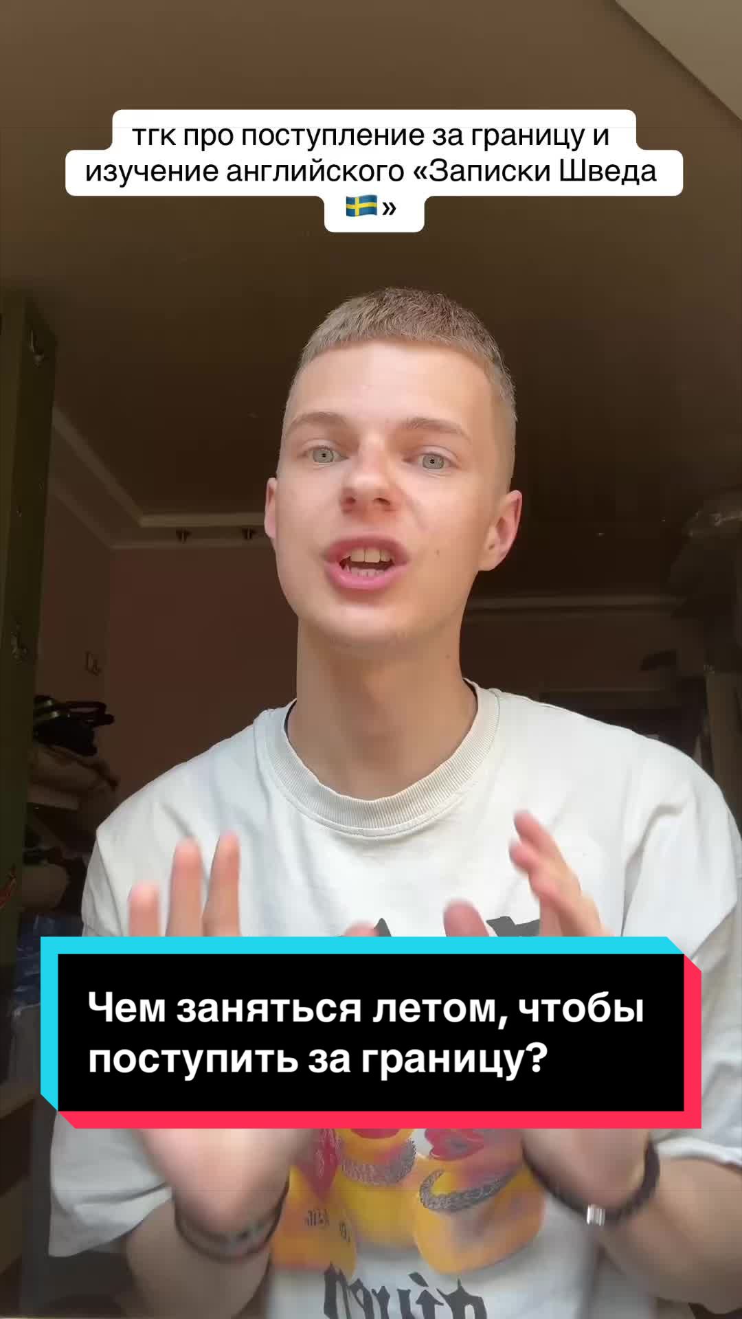 @тгк «Записки Шведа 🇸🇪»