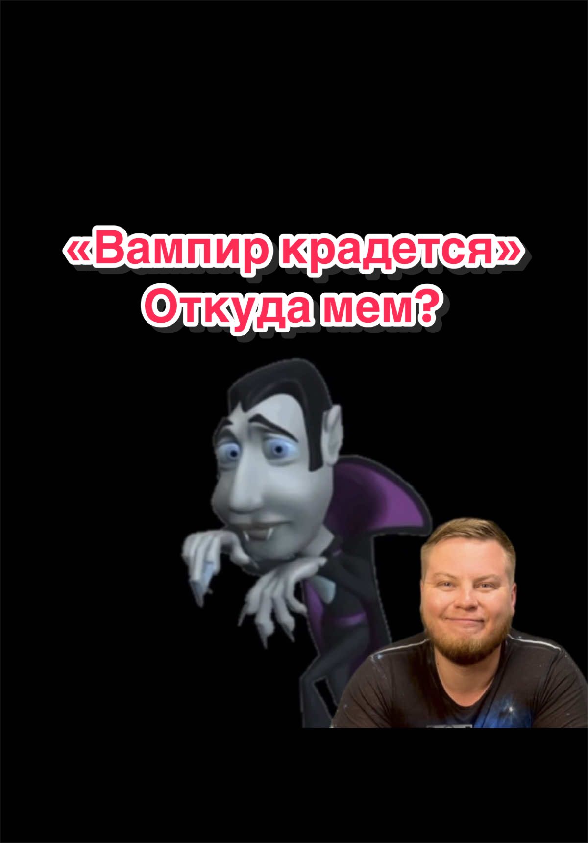 @Мемолог