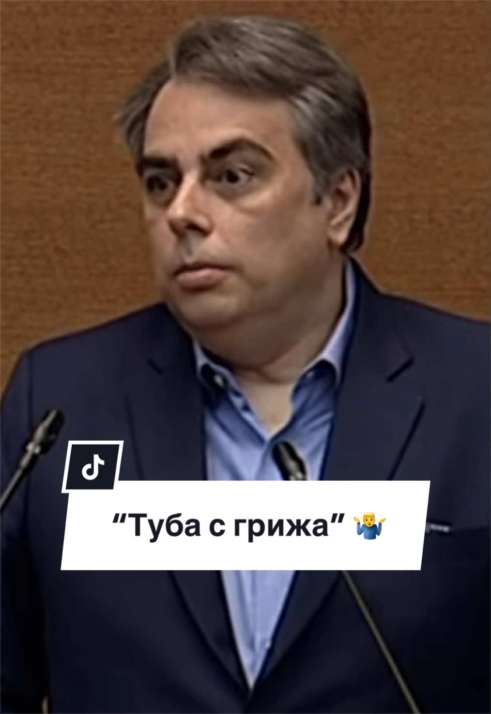 @Асен Василев