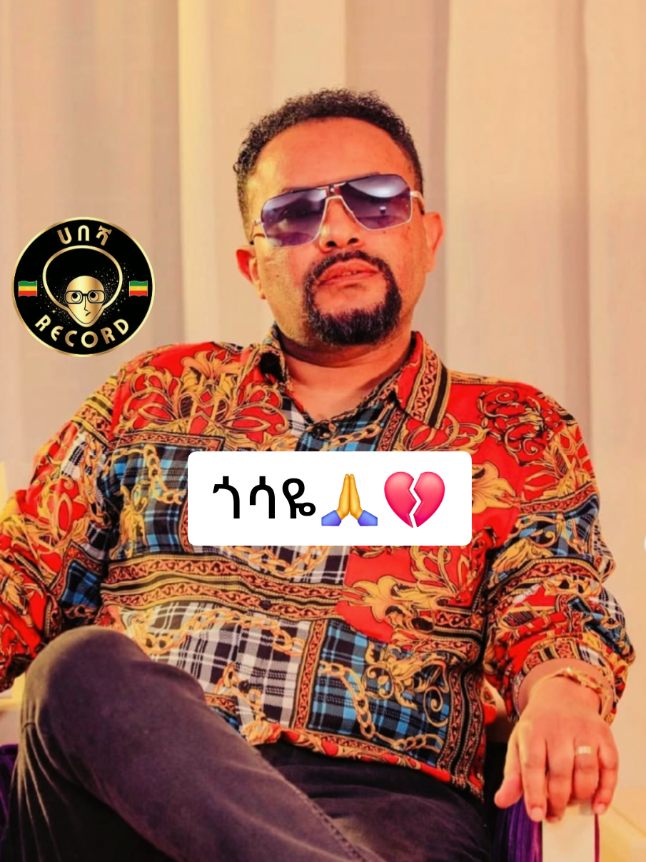 @ሀበሻ📸RECORD