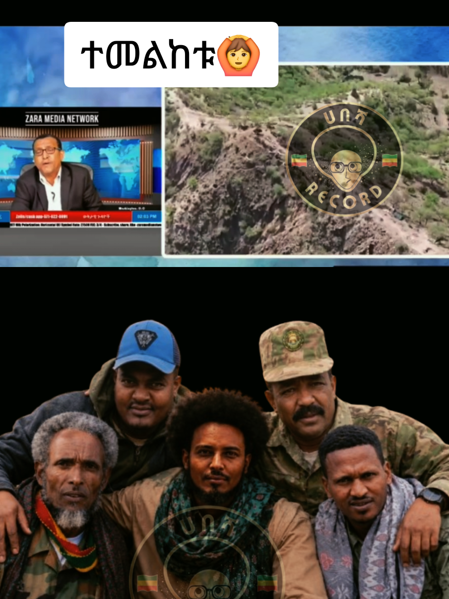 @ሀበሻ📸RECORD
