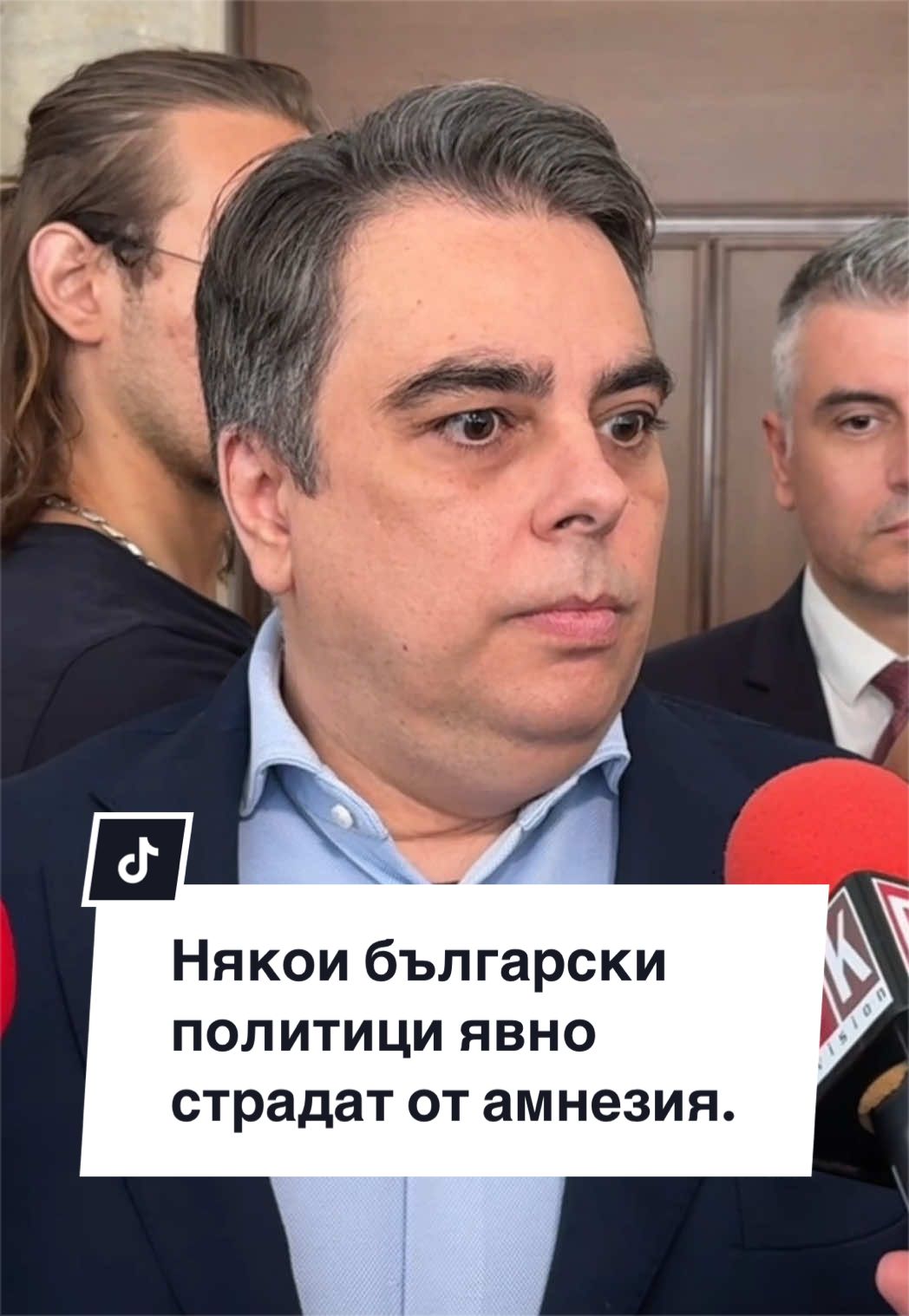 @Асен Василев