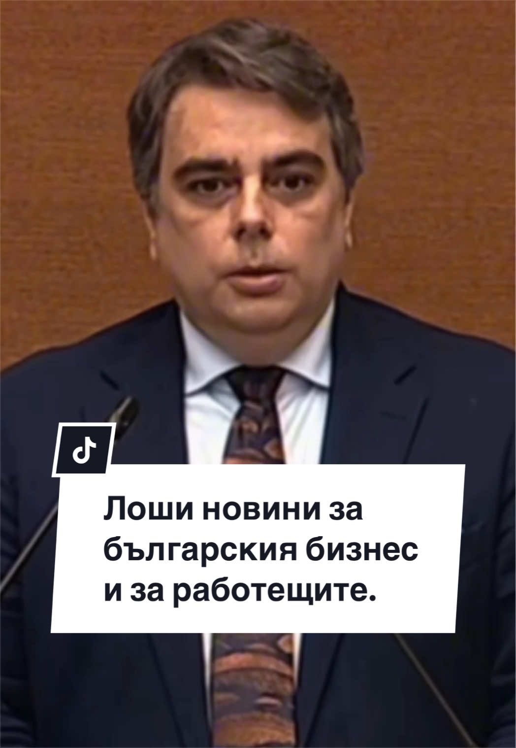 @Асен Василев