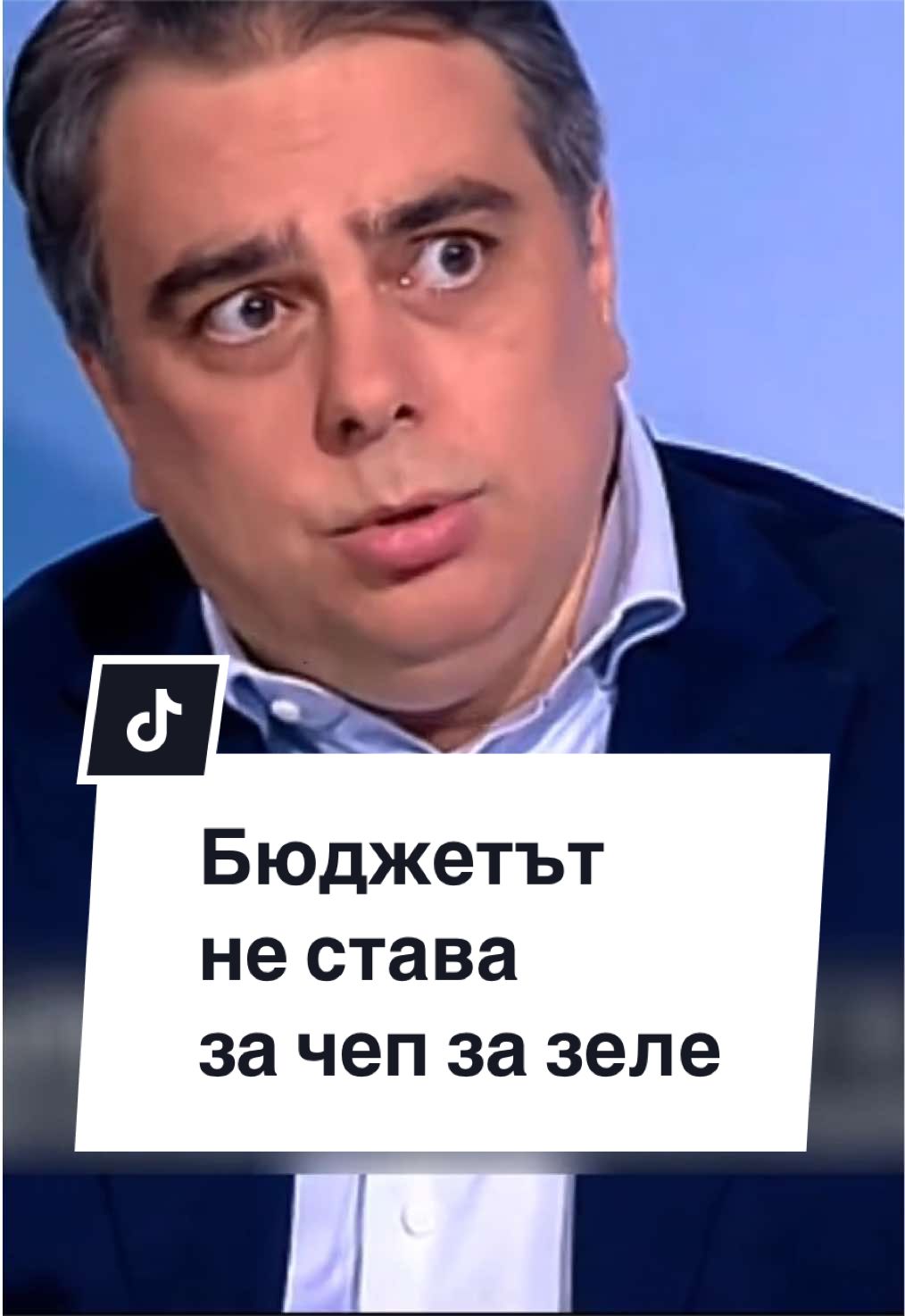 @Асен Василев