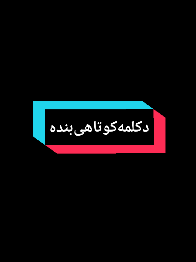 @نستوه