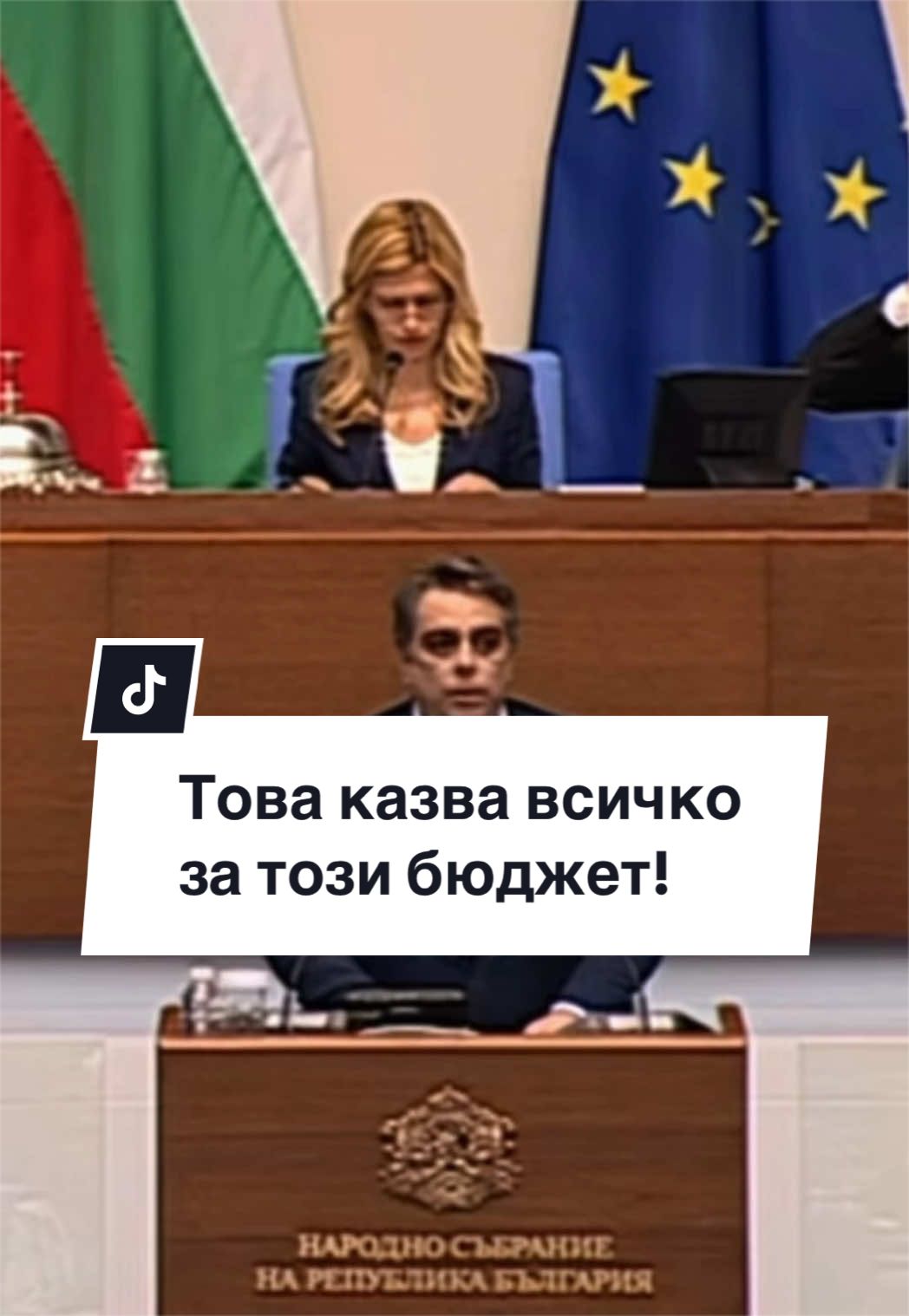 @Асен Василев