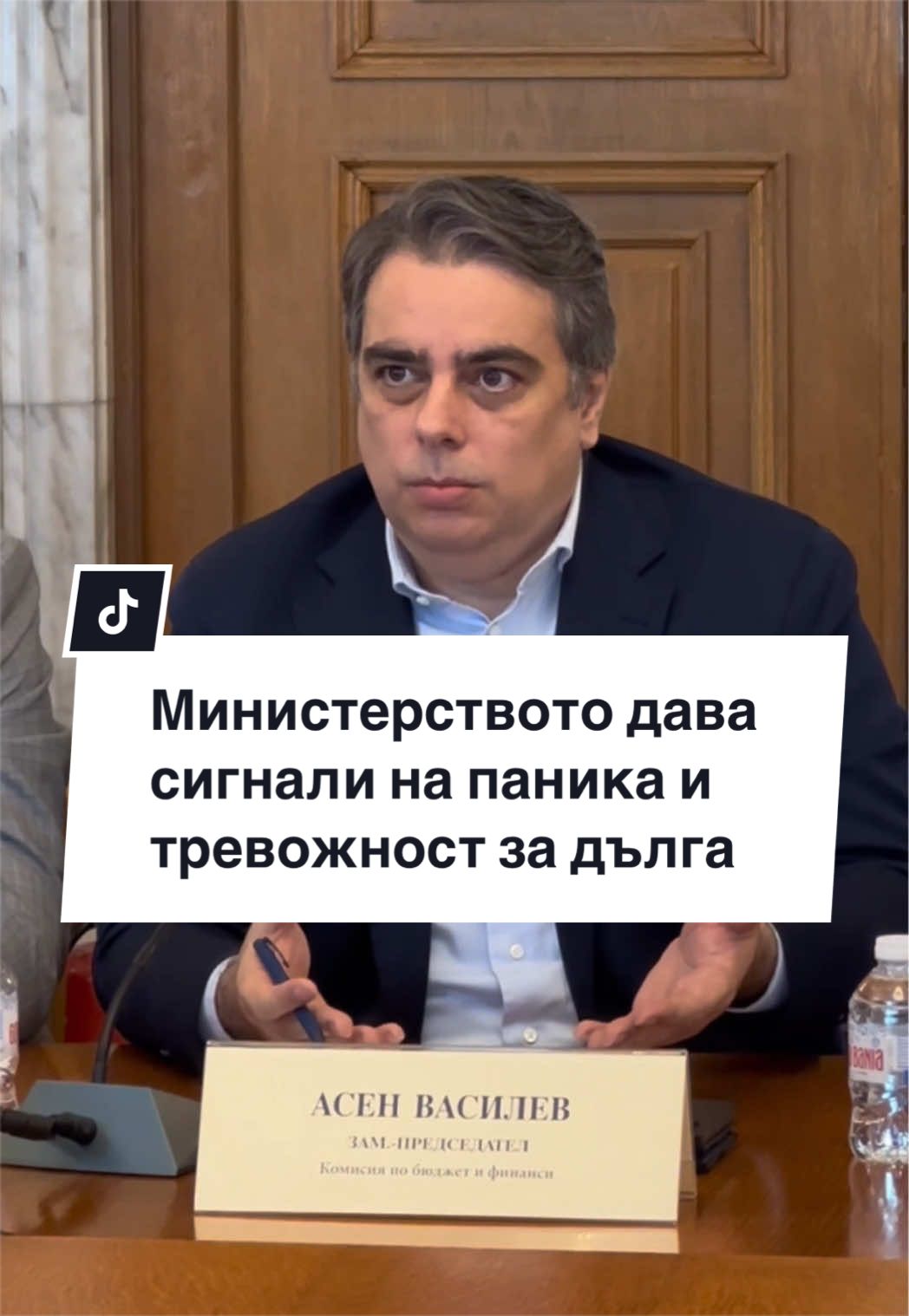@Асен Василев