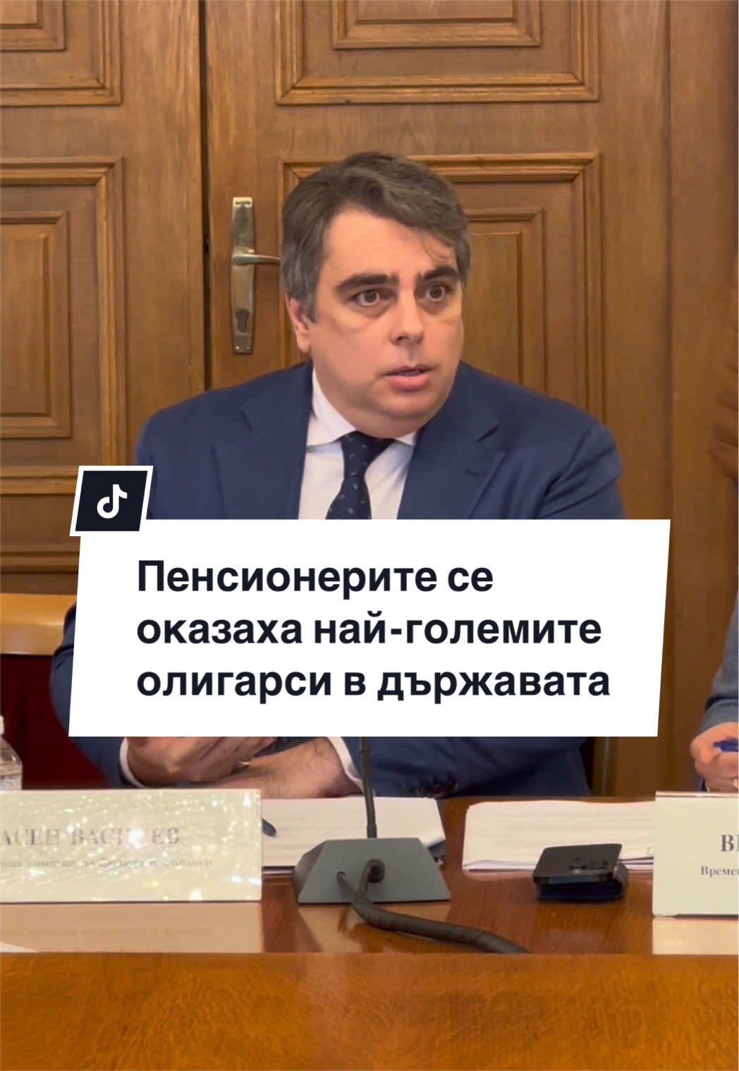 @Асен Василев