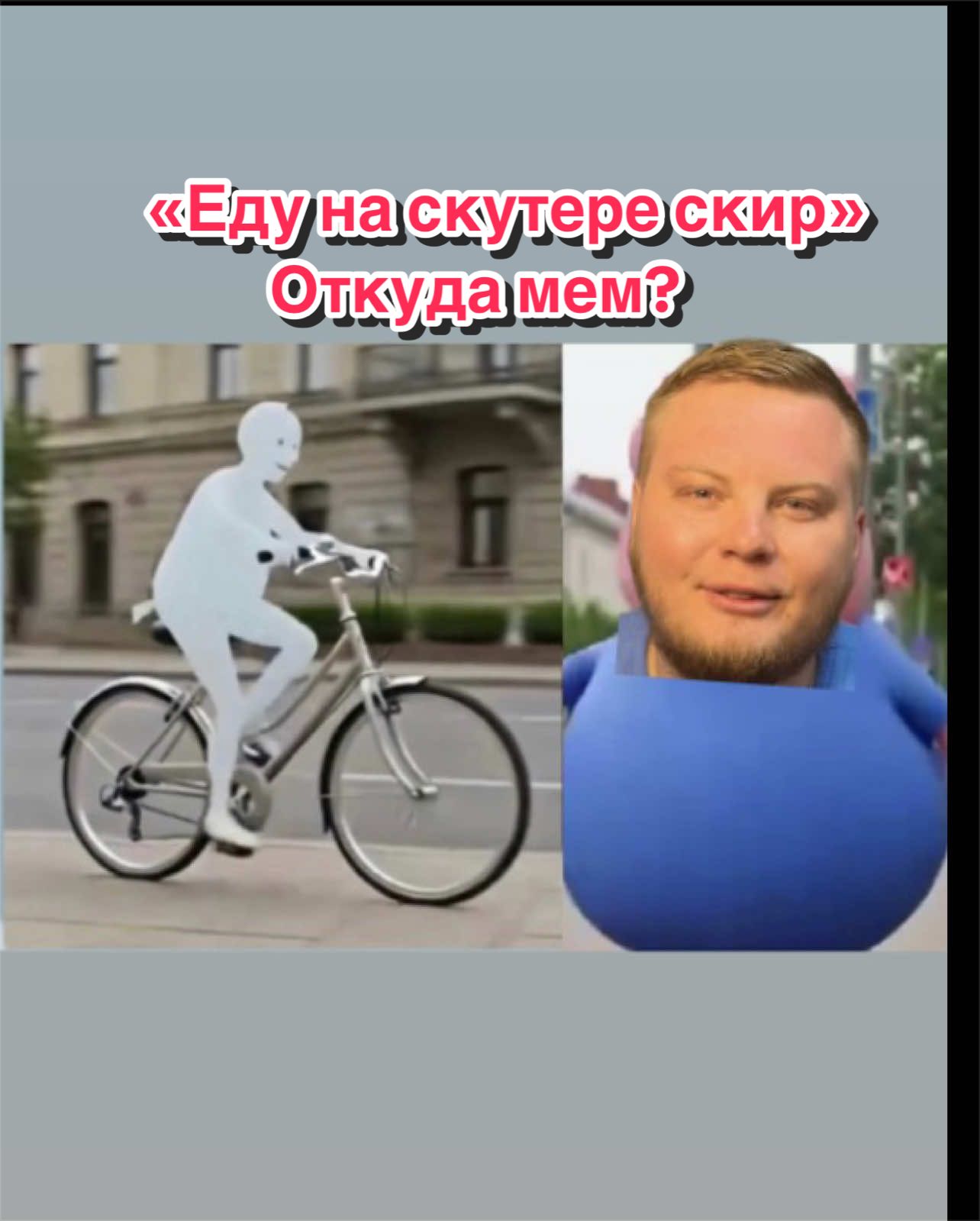 @Мемолог
