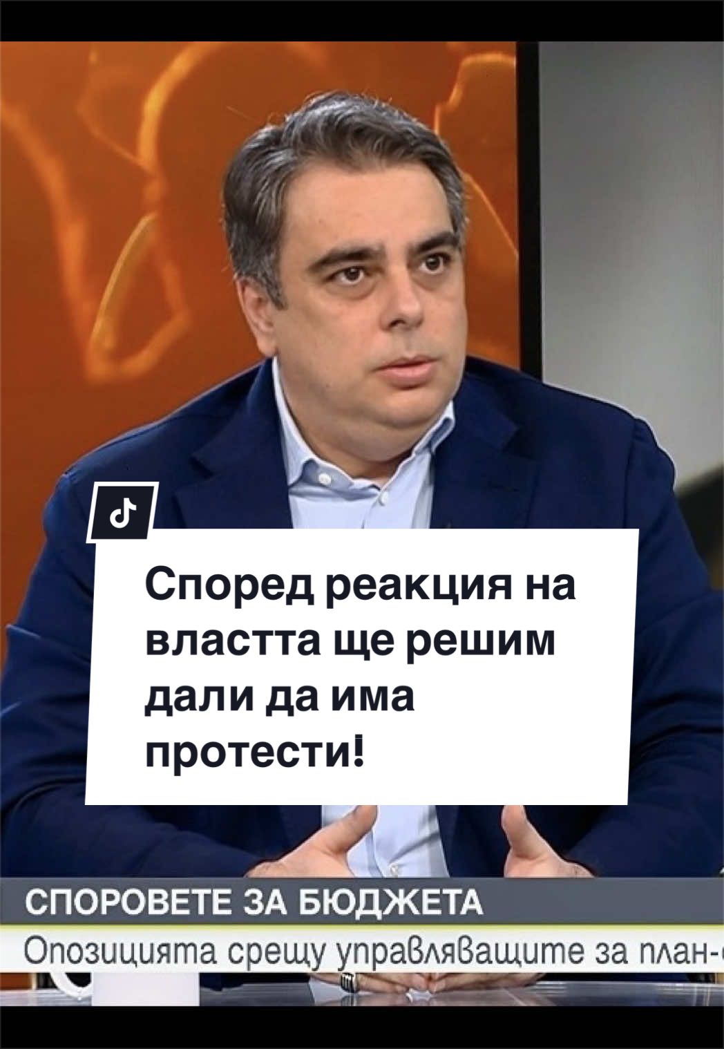 @Асен Василев